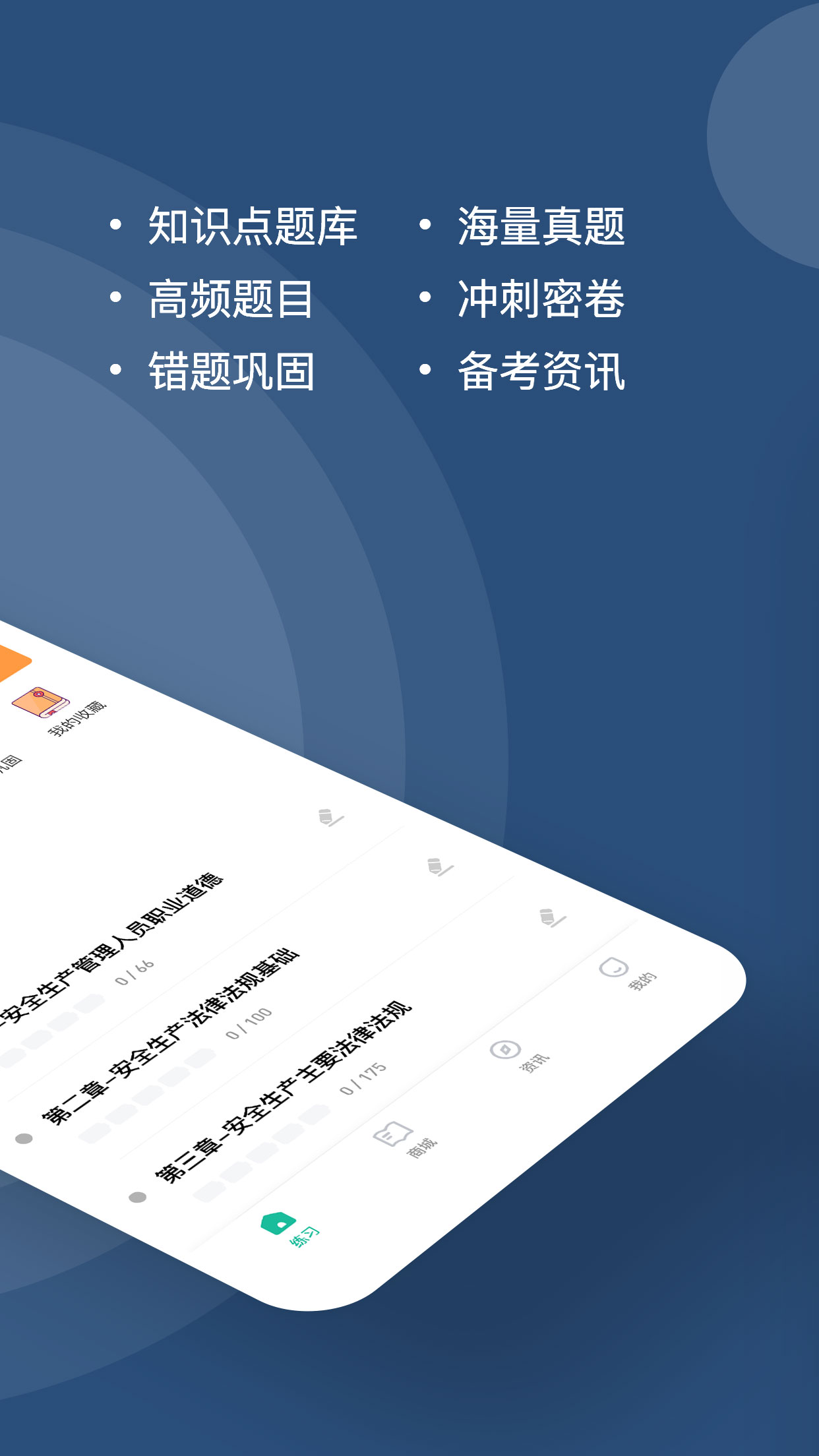 安全员练题狗app图1