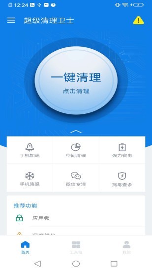 超级清理卫士图0