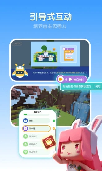 迷你编程app手机版图2