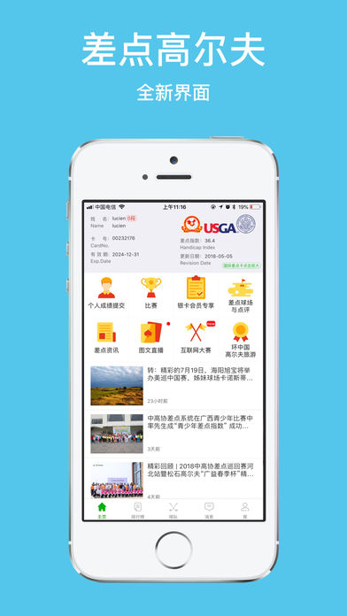 差点高尔夫app图0