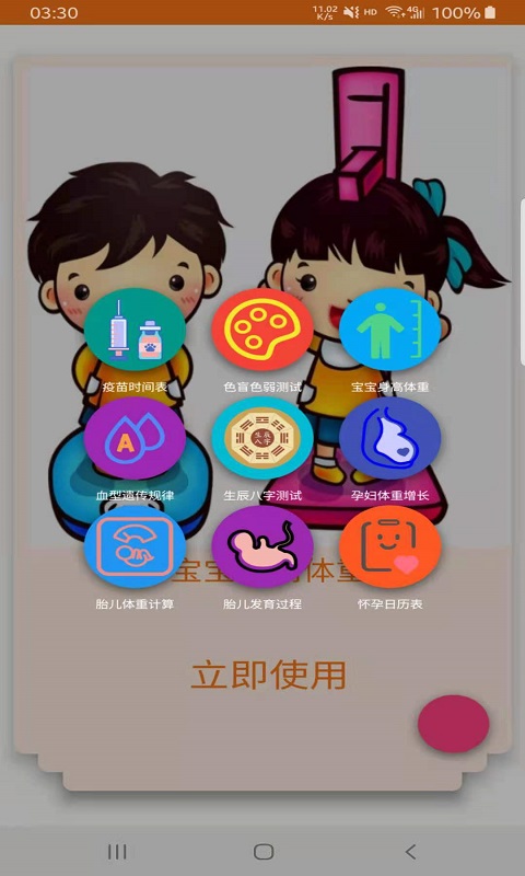 宝妈全知道app图3