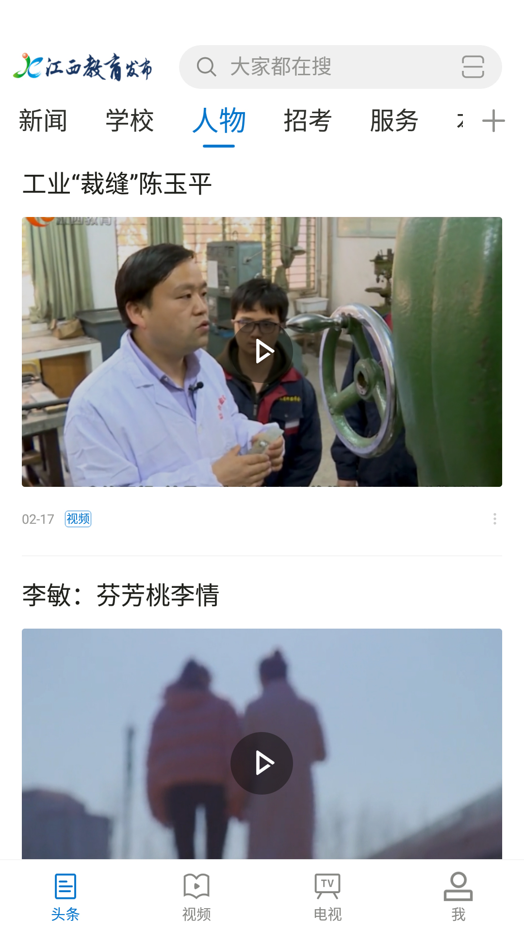 江西教育发布app图1