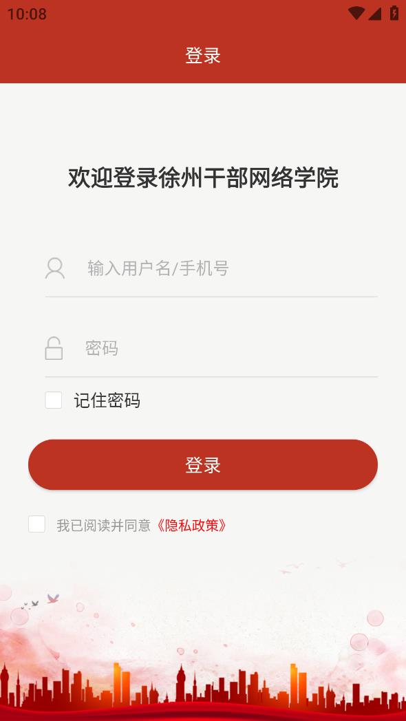 徐州干部网络学院app图2