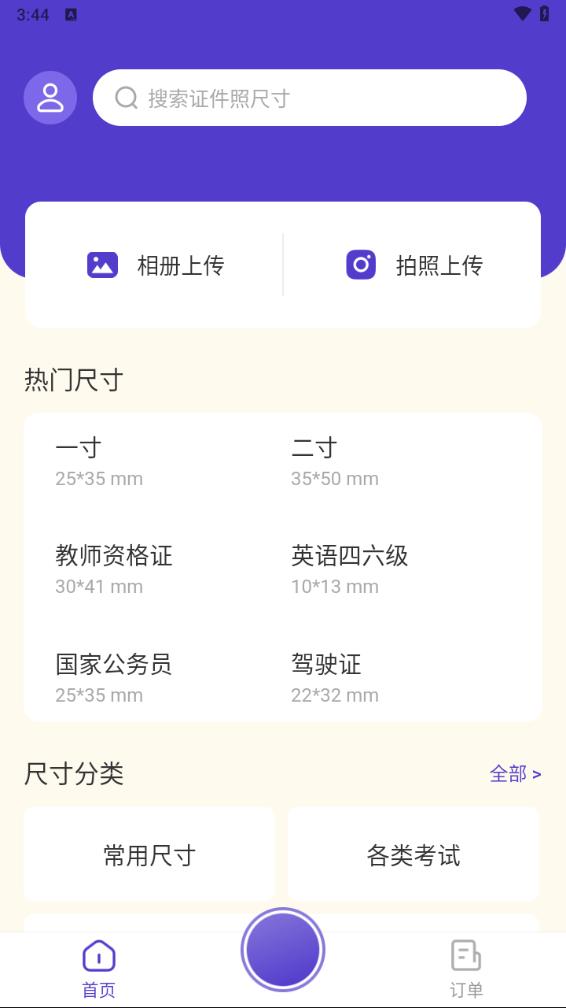 最美证件照Pro(证件照极速版)图1