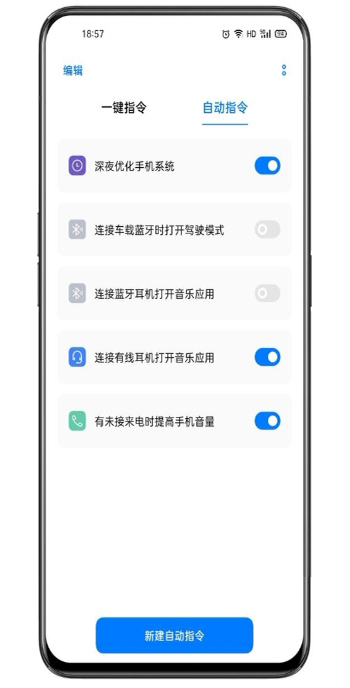 Breeno指令App下载oppo(Breeno Shortcuts)图1