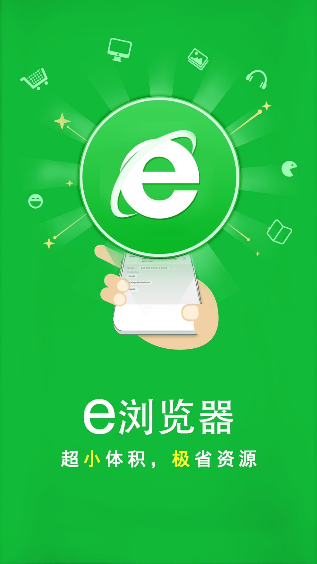 e浏览器app图3