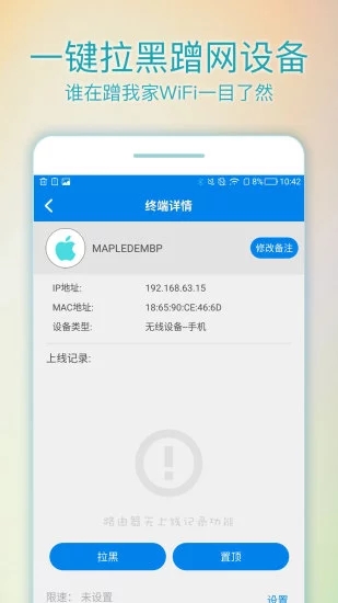 WiFi路由管家5G版图0