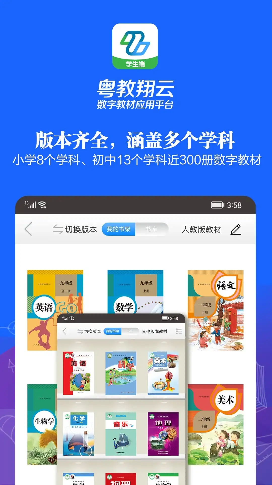 粤教翔云数字教材应用平台app图0