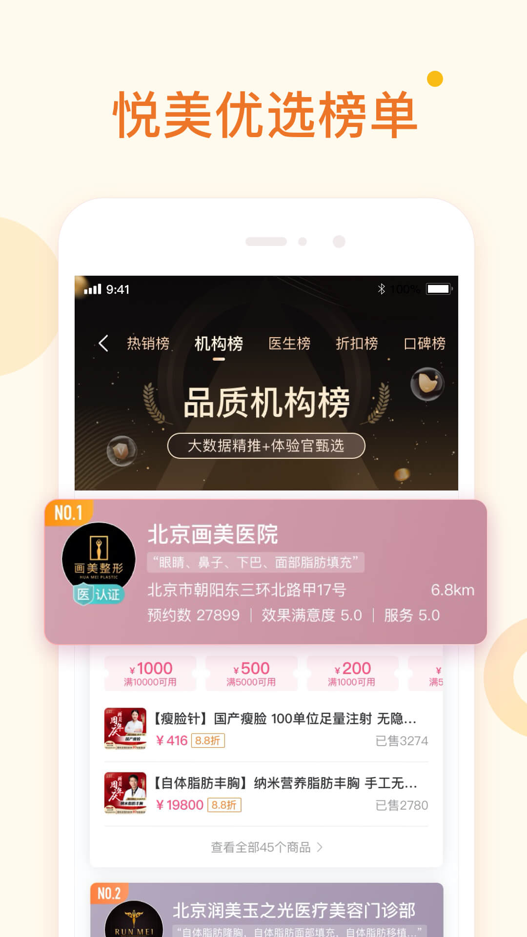 悦美医美特价app图4