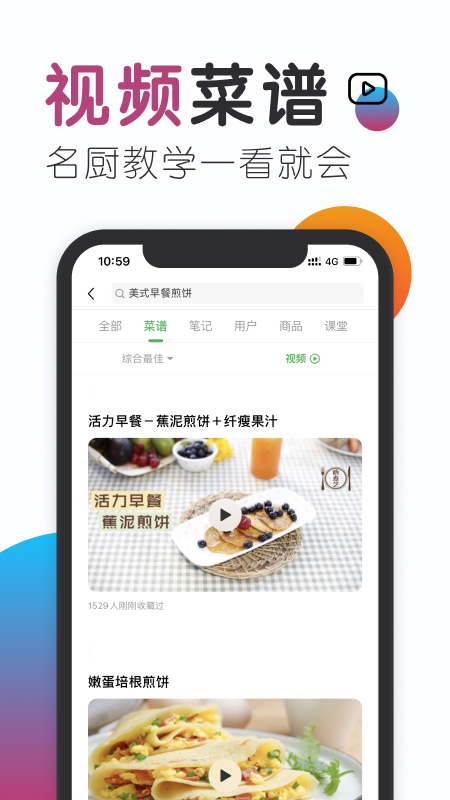 豆果美食app下载图2