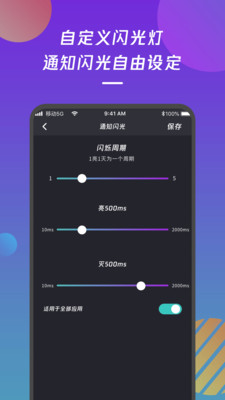 来电闪光灯通知app图2