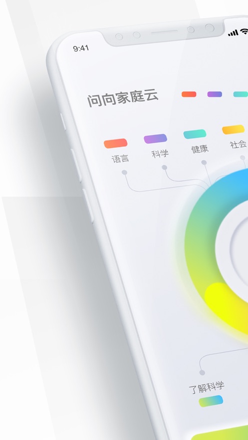 问向家庭云app(科学育儿)图0