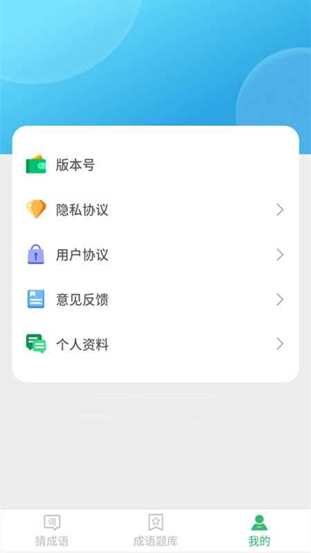 来玩猜成语app下载图2