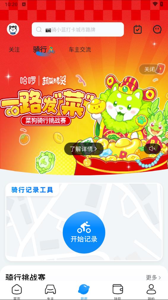 哈啰app官方下载免费安装图3