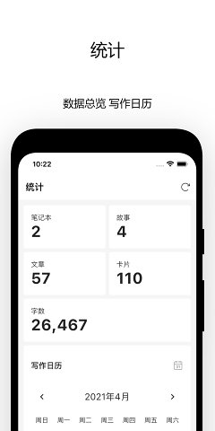 Writeathon手机版图4