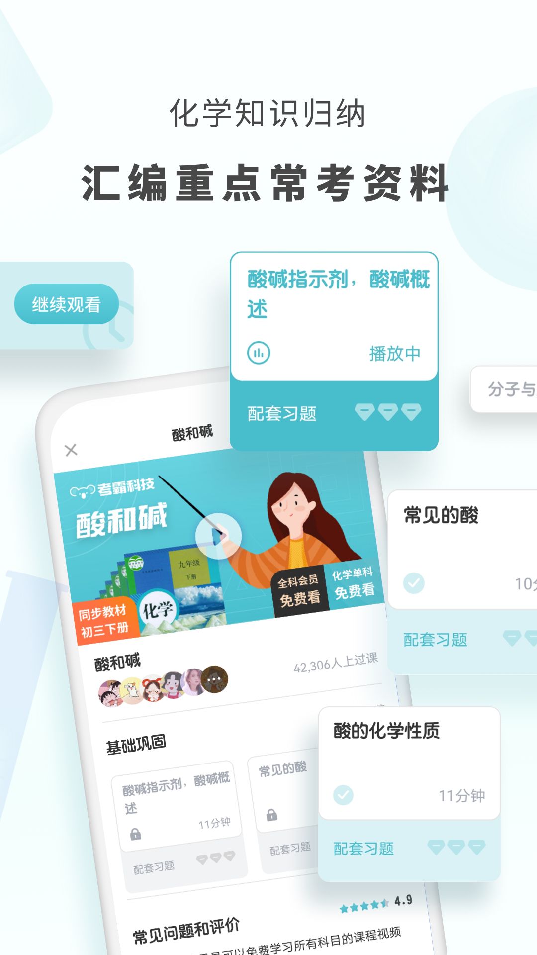 初中化学考霸app图1