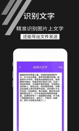 拍照识文字app图1