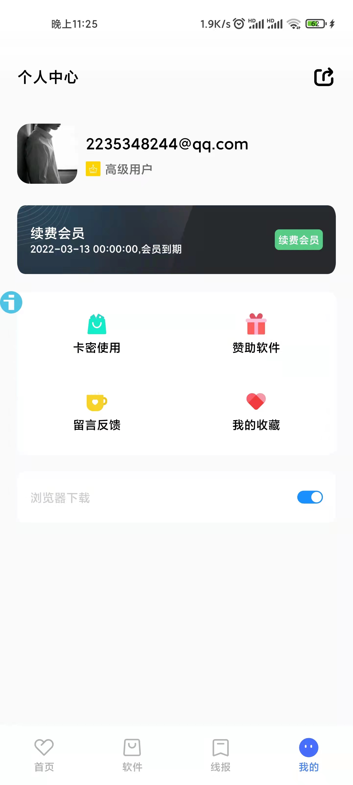 小北软件库app图3