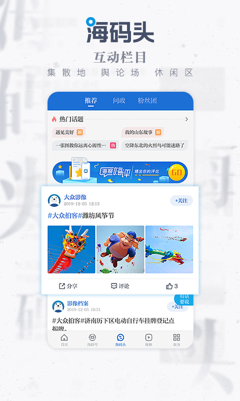 海报新闻极速版图2