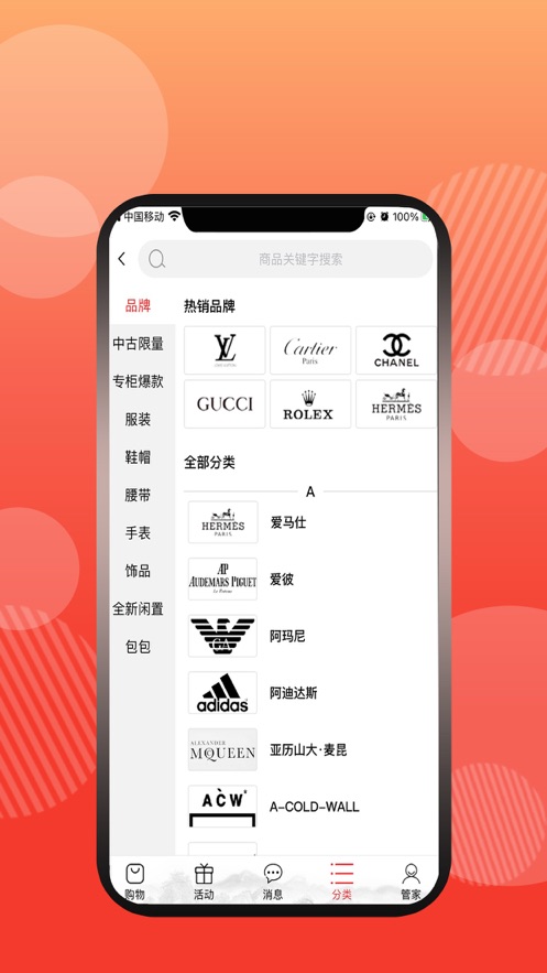 有奢侈品app图3