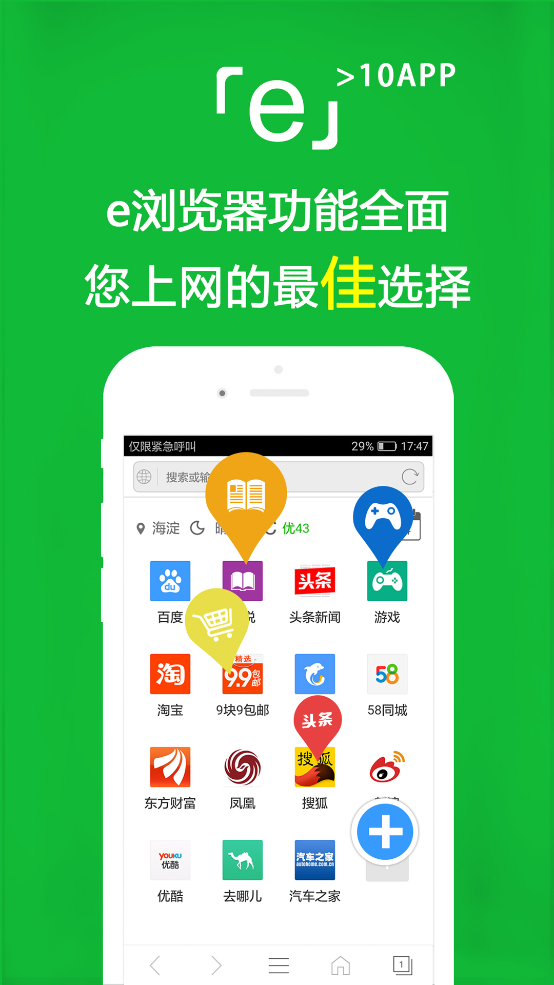 e浏览器app图2