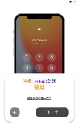 浣熊ios15启动器中文版图3