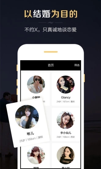 红娘婚恋app图1