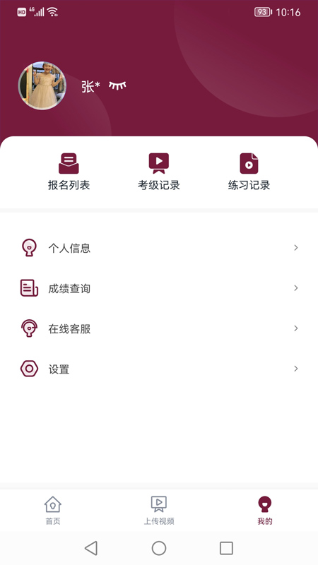 小艺帮考级app图2