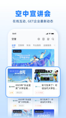 实习僧app图0