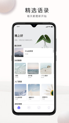 WeDeep(冥想减压)图3