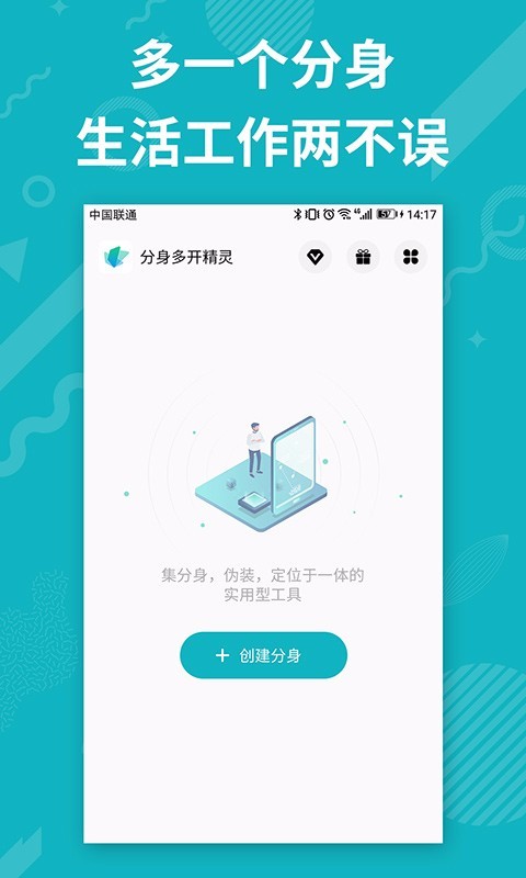 分身多开精灵图3