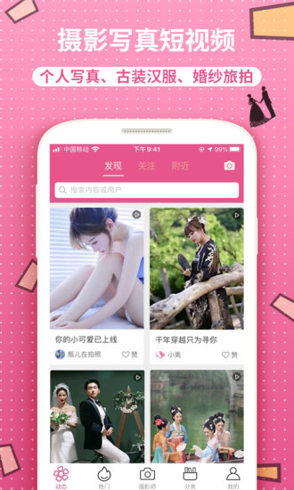 唯美女生app-约拍网红摄影师图3