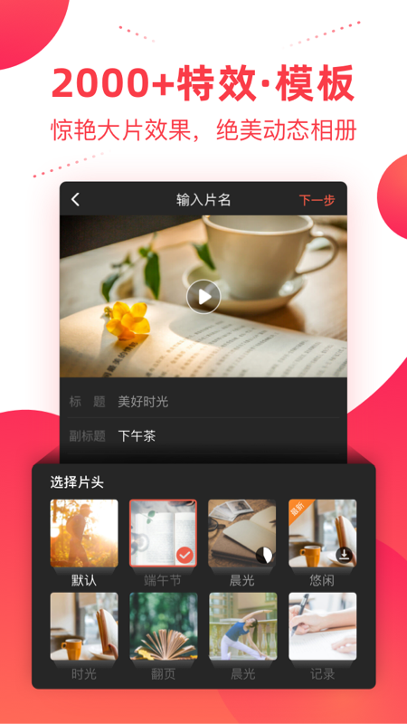 彩视app-音乐相册制作图1