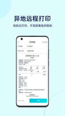 智慧记星火app图0