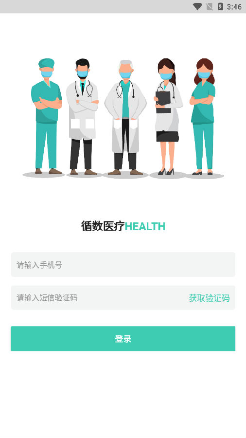 循数医疗HEALTH