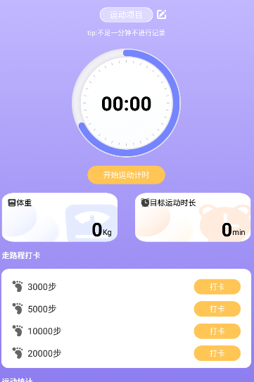 律动足迹计步app