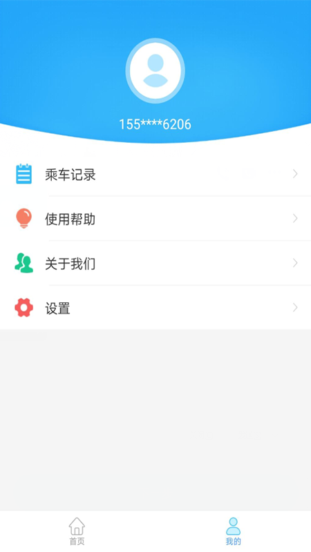 盘州公交app图2