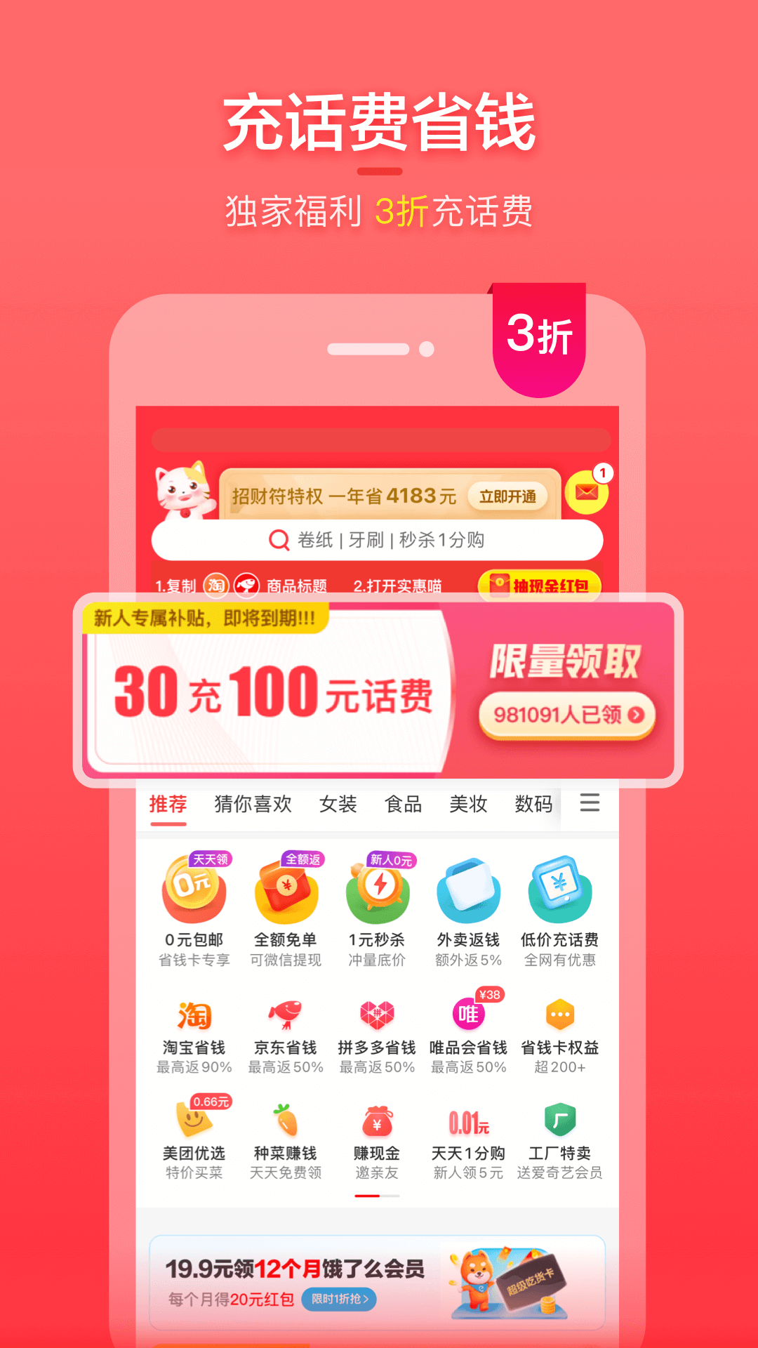 喵优惠app图4