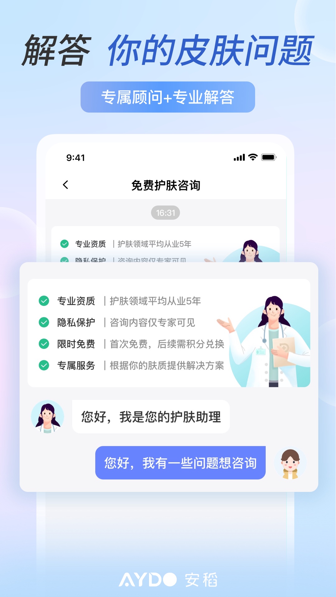 安稻护肤app图3