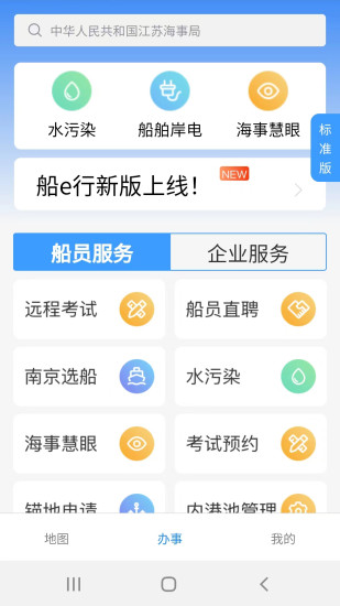 船E行app最新官方版下载图0