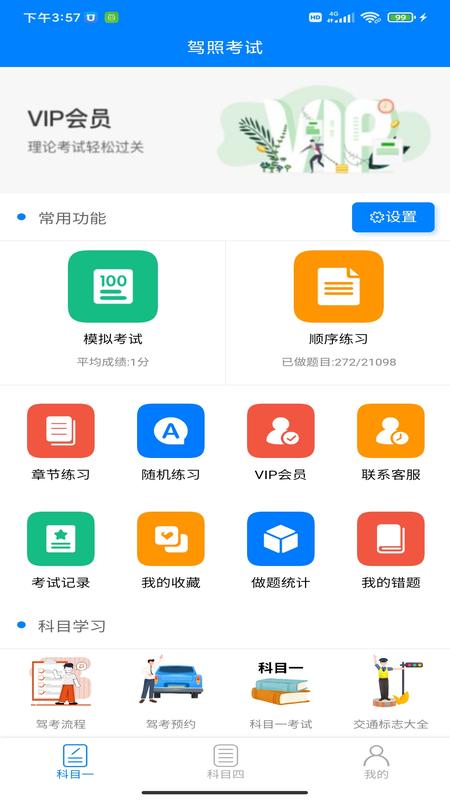 驾考学车app图0