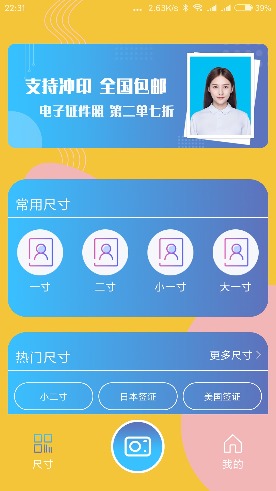 电子证件照app图0