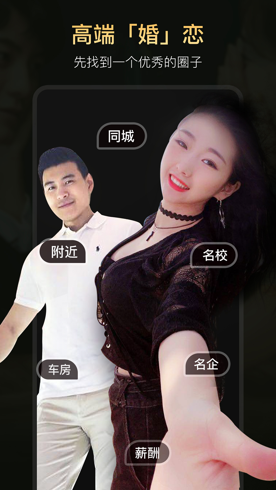 真橙征婚恋爱Plus版图1