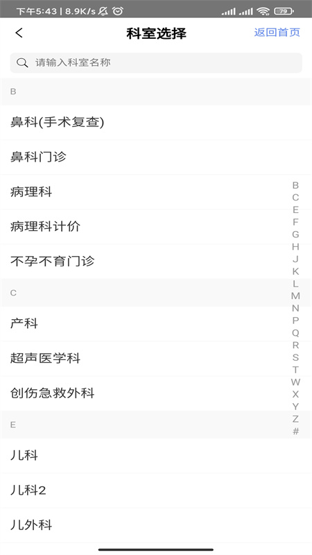 张家口一附院挂号app图4