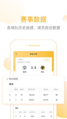 网易精准比分app图2