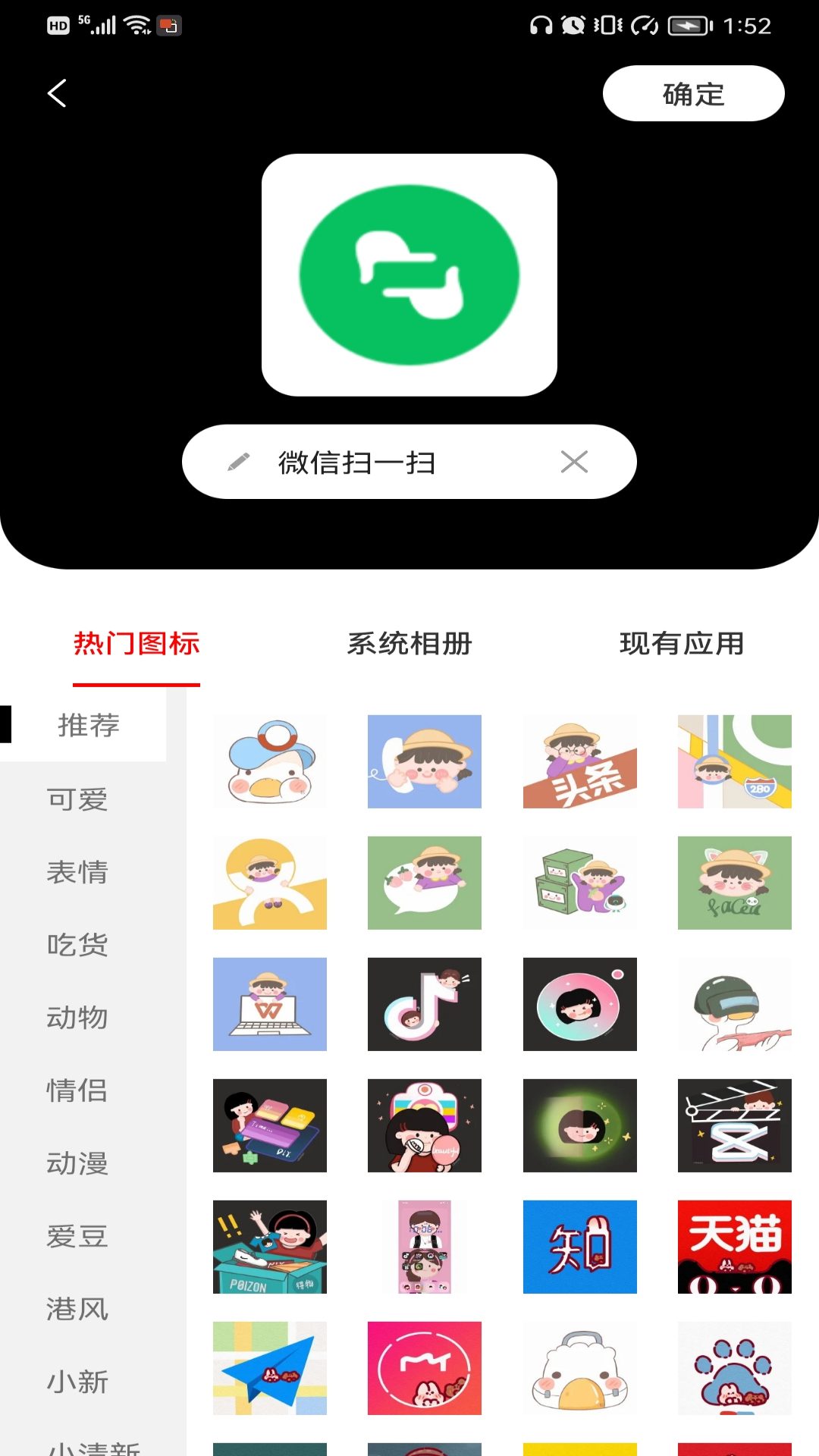 小乐图标更换app图1