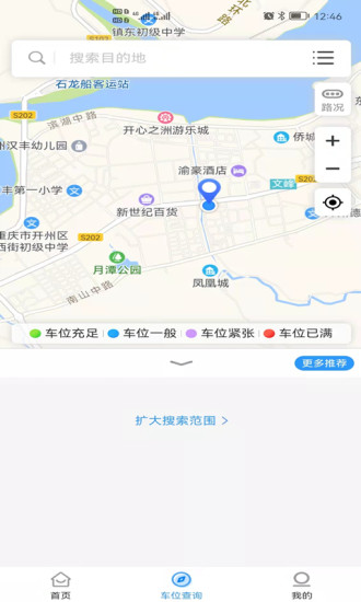 开州智慧停车app图1