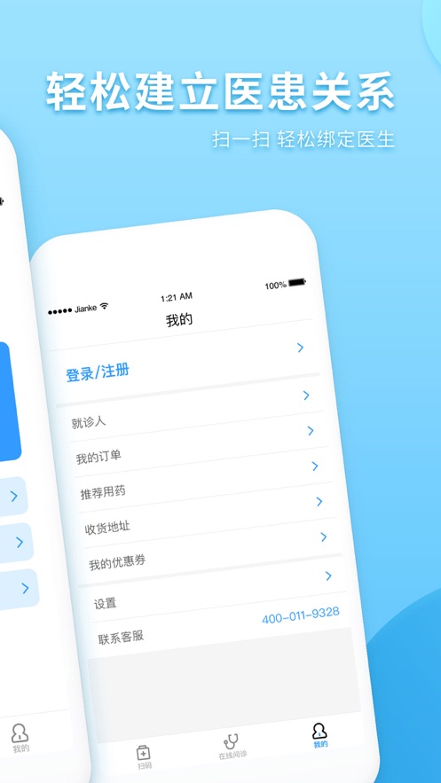 健客医生极速app图1