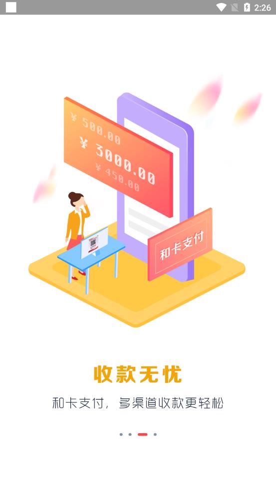 和卡商家app图2