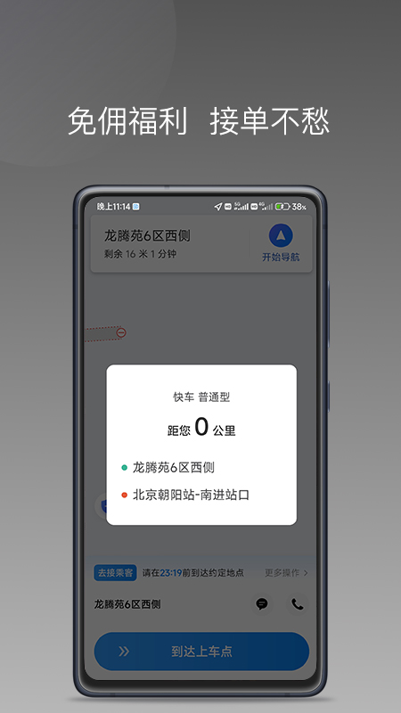 司机点点司机端app图1